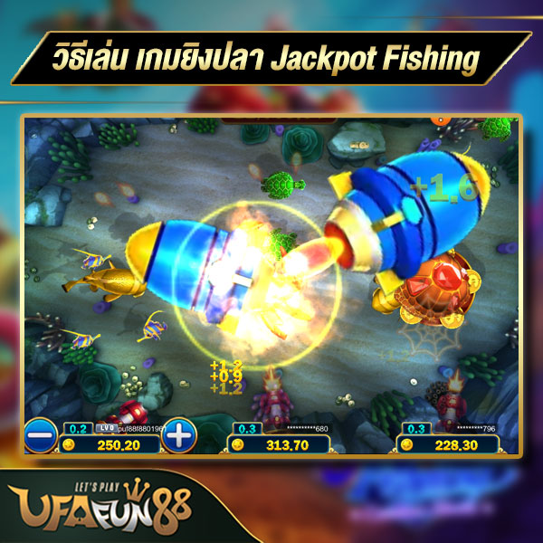 วิธีเล่น-เกมยิงปลา-Jackpot-Fishing