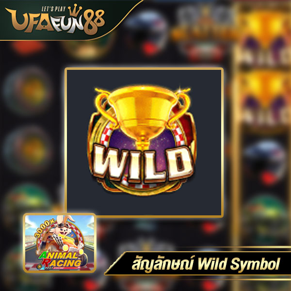 สัญลักษณ์-Wild-Symbol-9